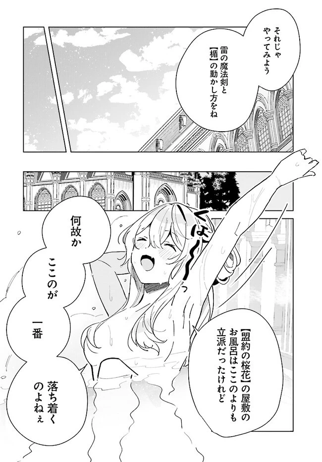 辺境都市の育成者 始まりの雷姫 第14.1話 - 6