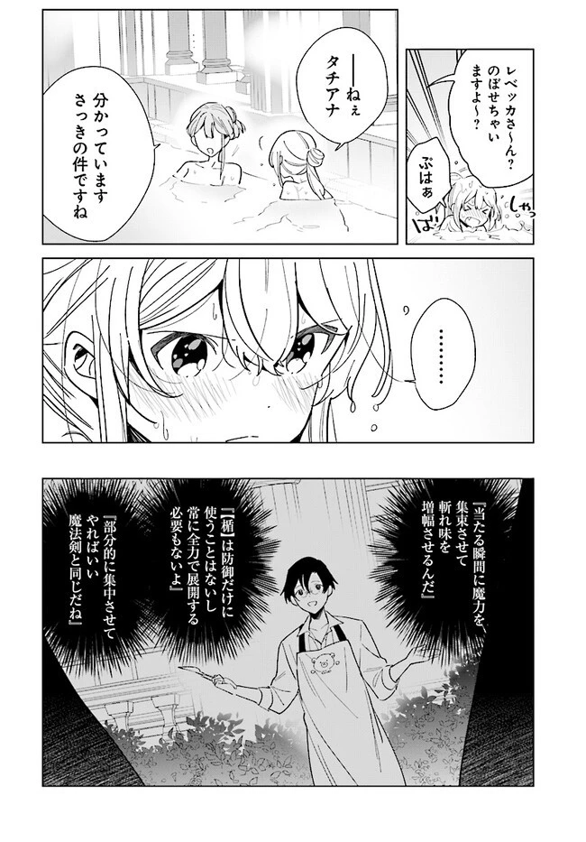 辺境都市の育成者 始まりの雷姫 第14.1話 - 8