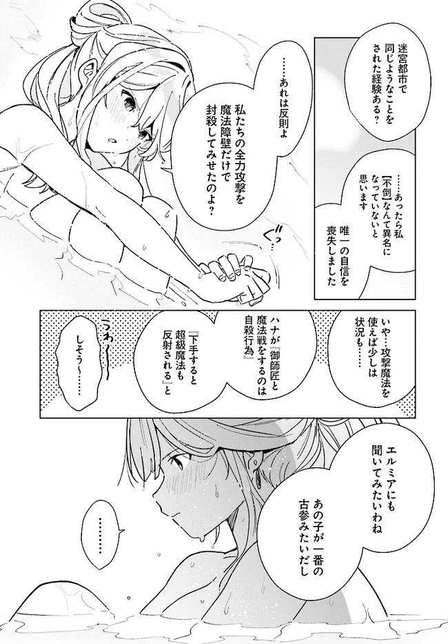 辺境都市の育成者 始まりの雷姫 第14.1話 - 9