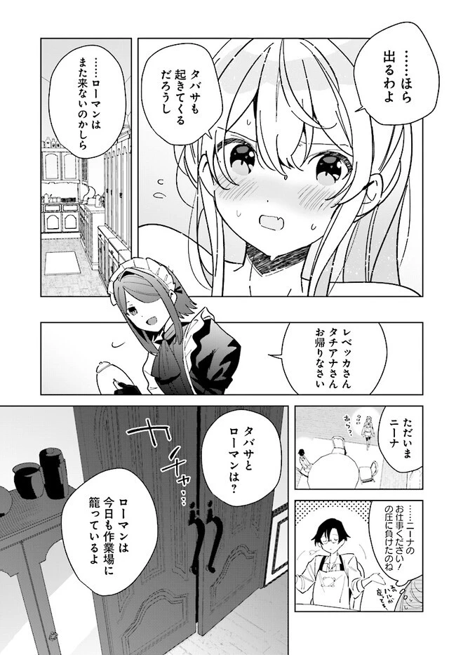 辺境都市の育成者 始まりの雷姫 第14.1話 - 11