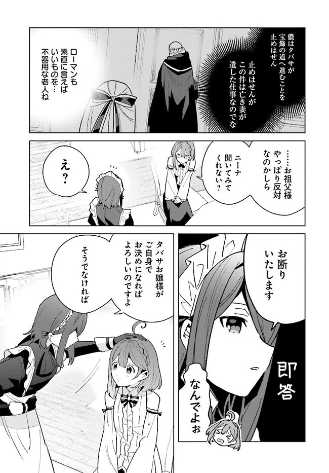 辺境都市の育成者 始まりの雷姫 第14.1話 - 13