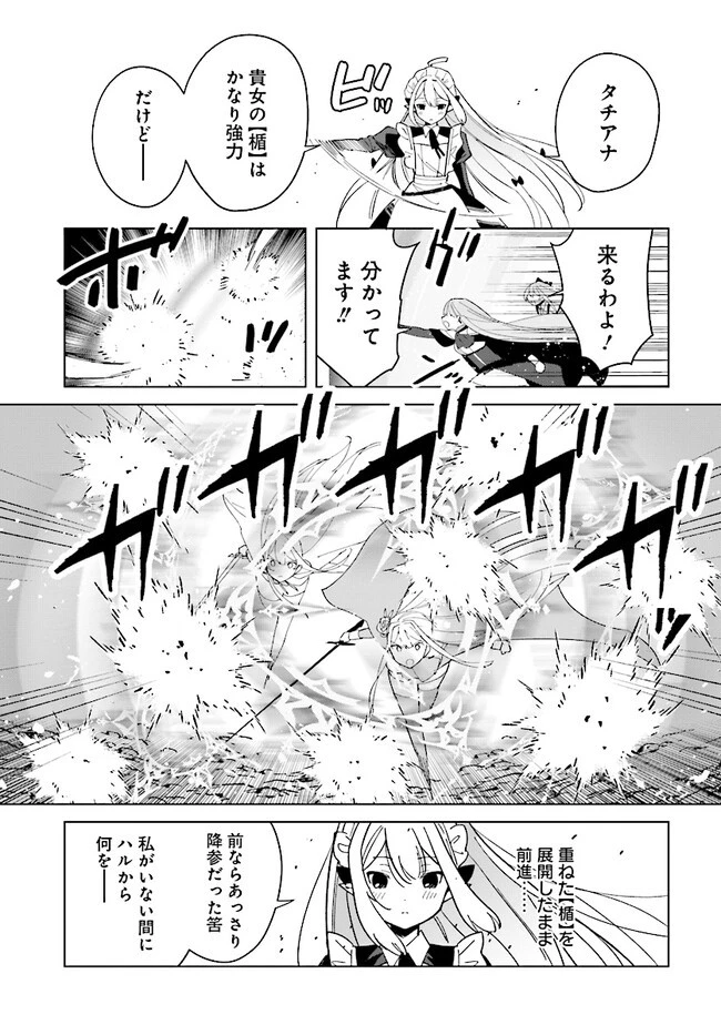 辺境都市の育成者 始まりの雷姫 第15.2話 - 3