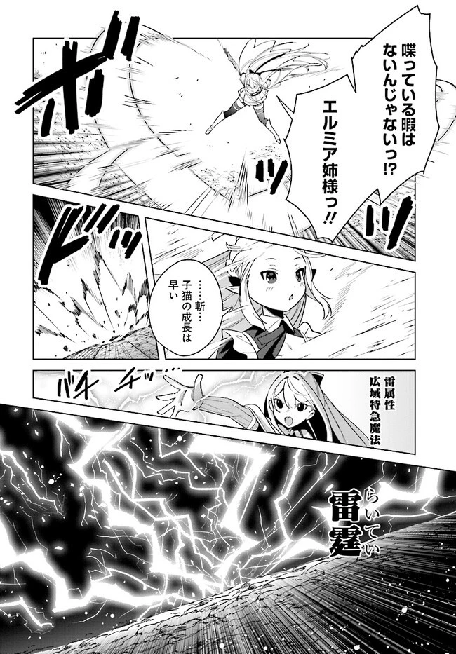 辺境都市の育成者 始まりの雷姫 第15.2話 - 4