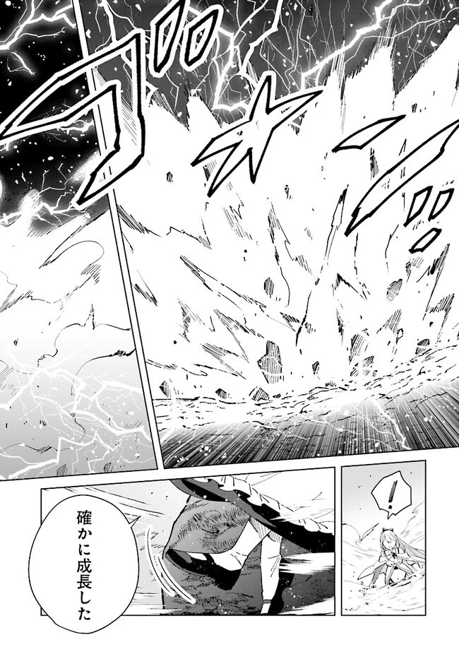 辺境都市の育成者 始まりの雷姫 第15.2話 - 5