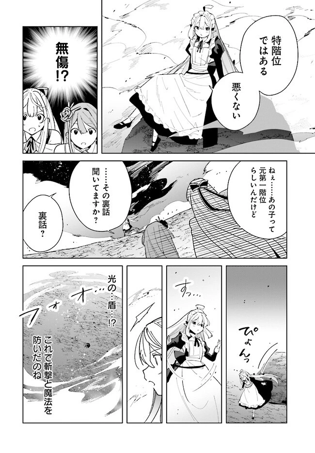 辺境都市の育成者 始まりの雷姫 第15.2話 - 6