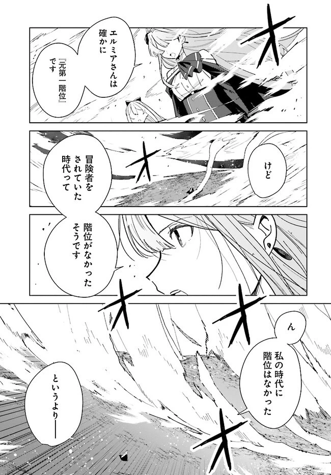 辺境都市の育成者 始まりの雷姫 第15.2話 - 7