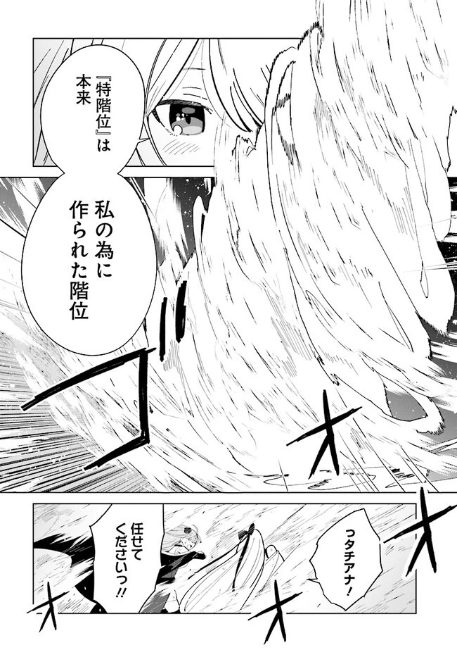 辺境都市の育成者 始まりの雷姫 第15.2話 - 8