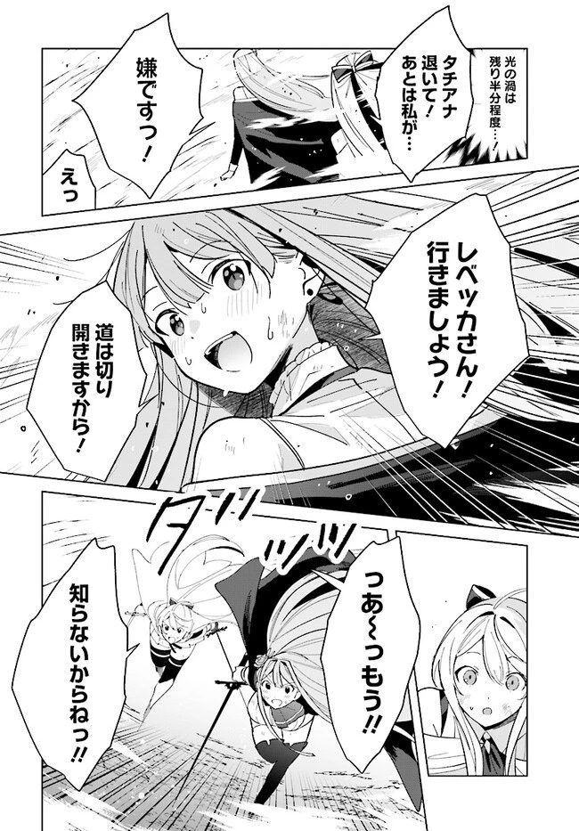 辺境都市の育成者 始まりの雷姫 第15.2話 - 10