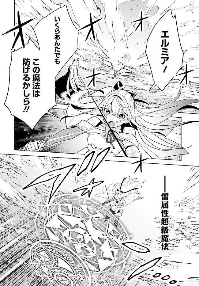 辺境都市の育成者 始まりの雷姫 第15.2話 - 12