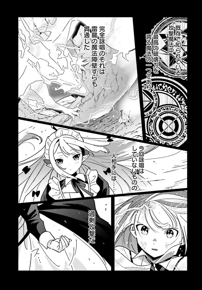 辺境都市の育成者 始まりの雷姫 第15.2話 - 13