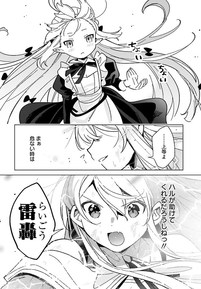 辺境都市の育成者 始まりの雷姫 第15.2話 - 14