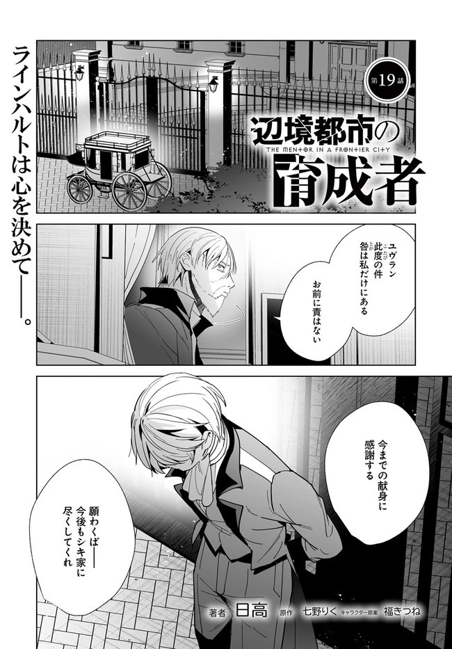 辺境都市の育成者 始まりの雷姫 第19.2話 - 1
