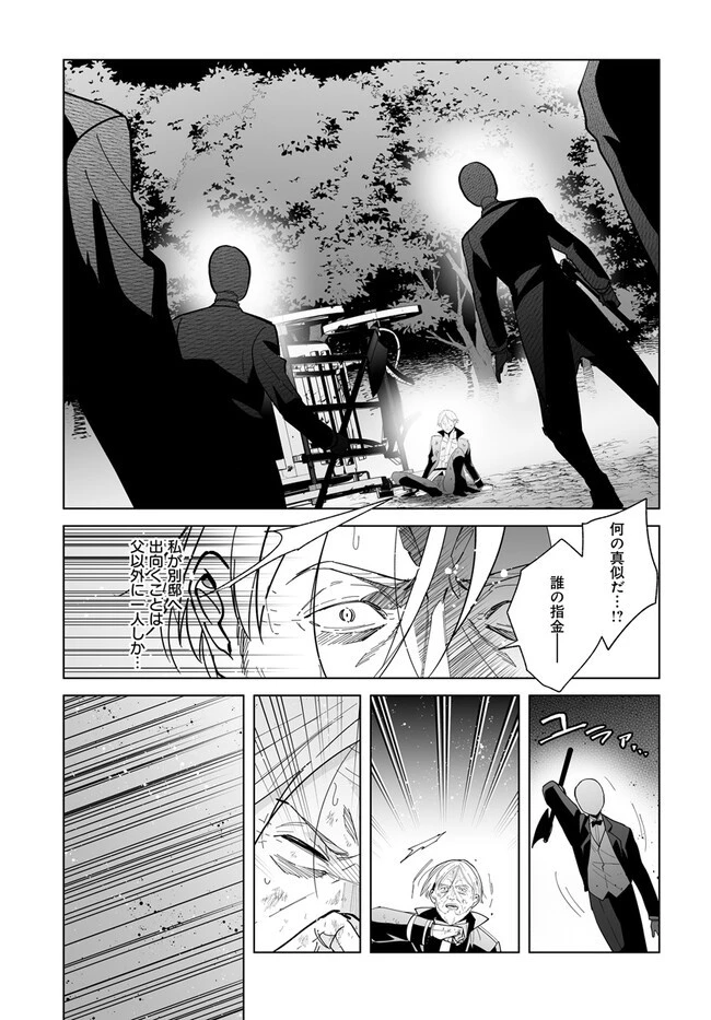 辺境都市の育成者 始まりの雷姫 第19.2話 - 3