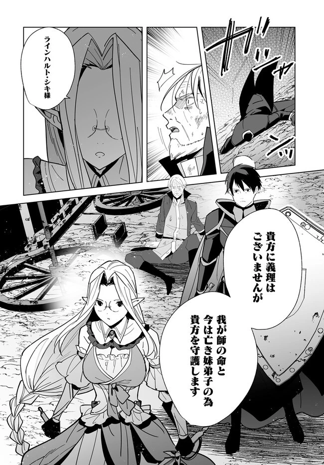 辺境都市の育成者 始まりの雷姫 第19.2話 - 4