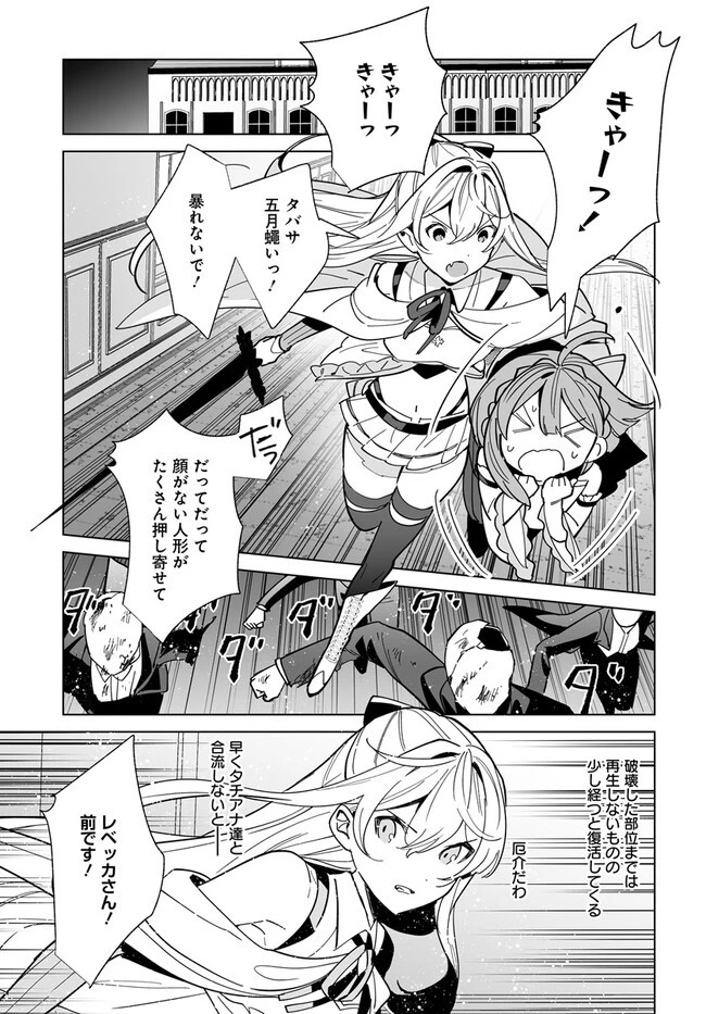 辺境都市の育成者 始まりの雷姫 第19.2話 - 5