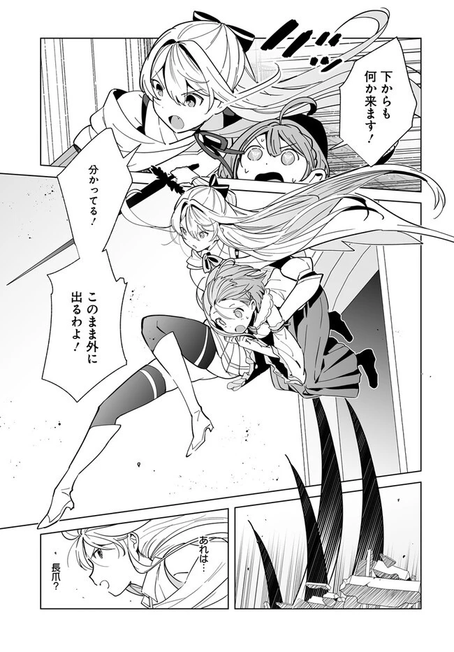 辺境都市の育成者 始まりの雷姫 第19.2話 - 7