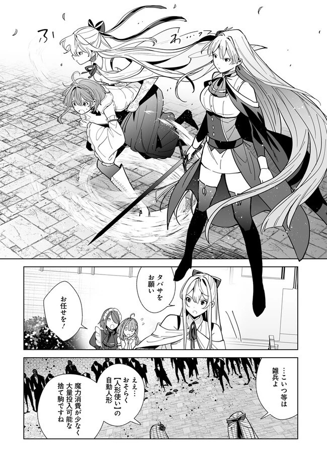 辺境都市の育成者 始まりの雷姫 第19.2話 - 8