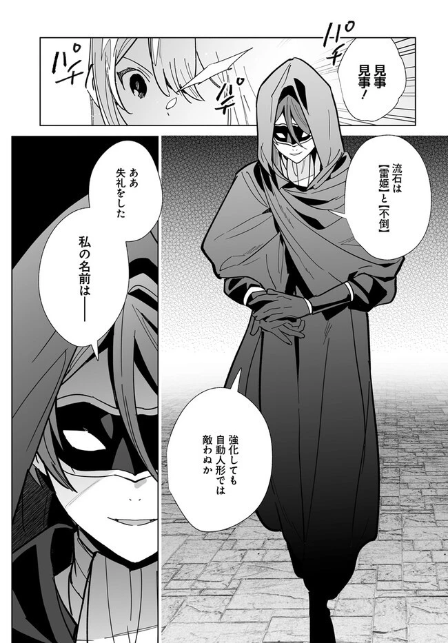 辺境都市の育成者 始まりの雷姫 第19.2話 - 9
