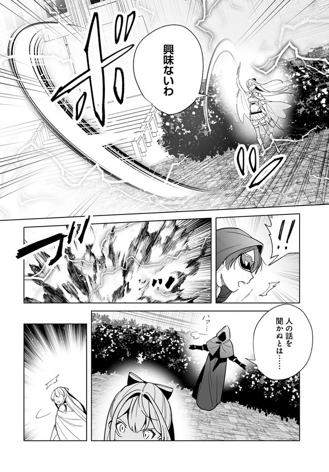 辺境都市の育成者 始まりの雷姫 第19.2話 - 10