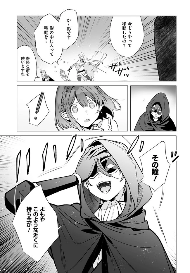 辺境都市の育成者 始まりの雷姫 第19.2話 - 11