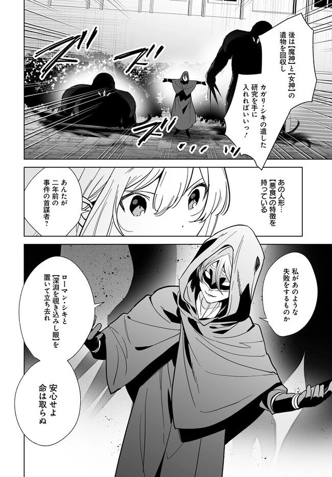 辺境都市の育成者 始まりの雷姫 第19.2話 - 12