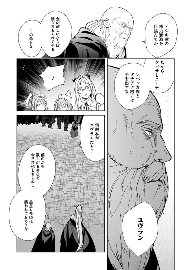 辺境都市の育成者 始まりの雷姫 第19.2話 - 13