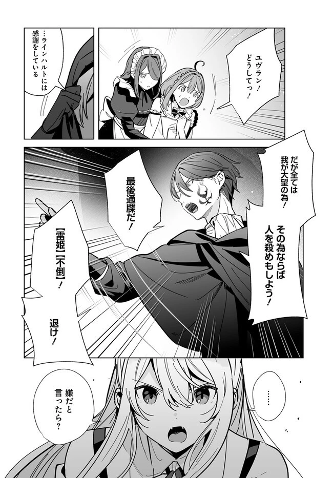 辺境都市の育成者 始まりの雷姫 第19.2話 - 14