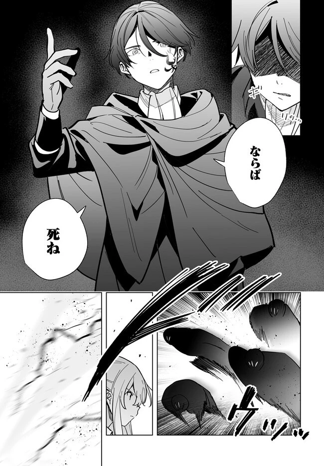 辺境都市の育成者 始まりの雷姫 第19.2話 - 15