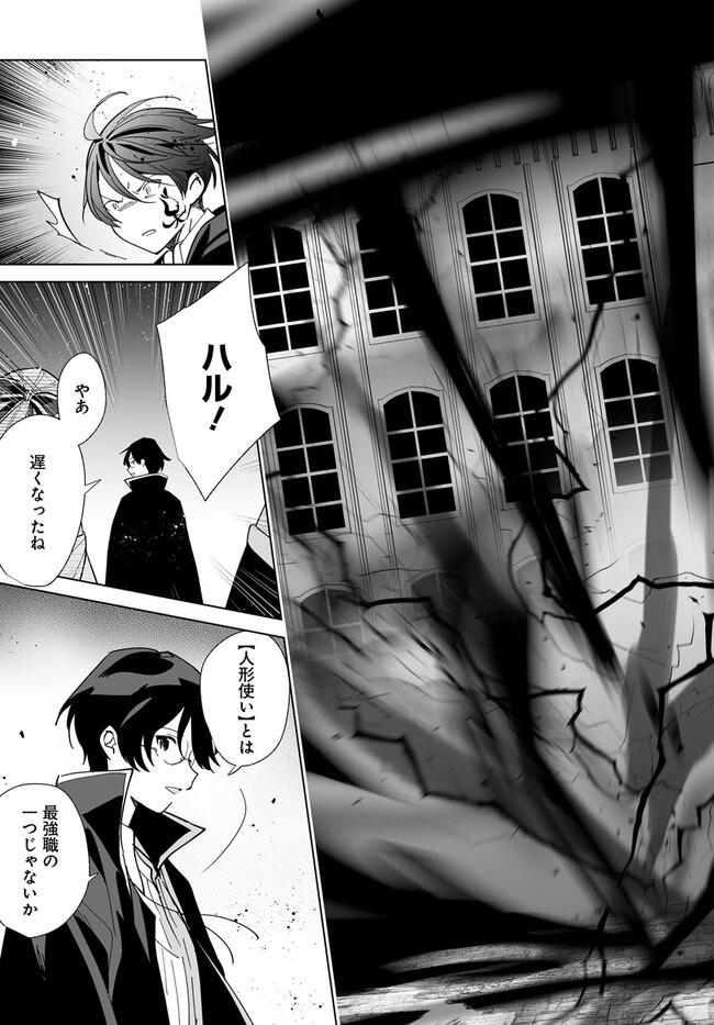 辺境都市の育成者 始まりの雷姫 第19.2話 - 17