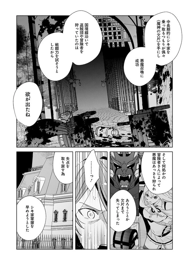 辺境都市の育成者 始まりの雷姫 第19.2話 - 19