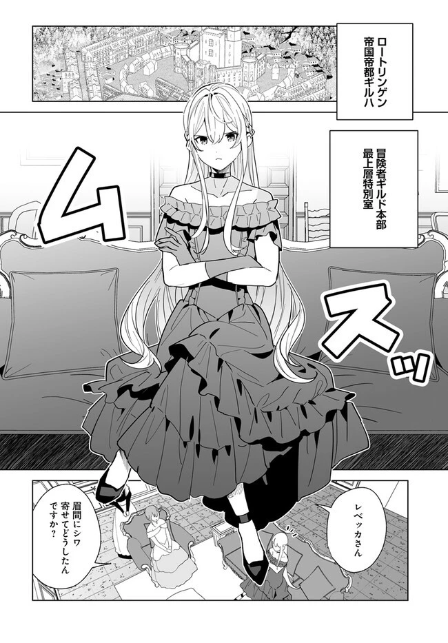 辺境都市の育成者 始まりの雷姫 第21.1話 - 2