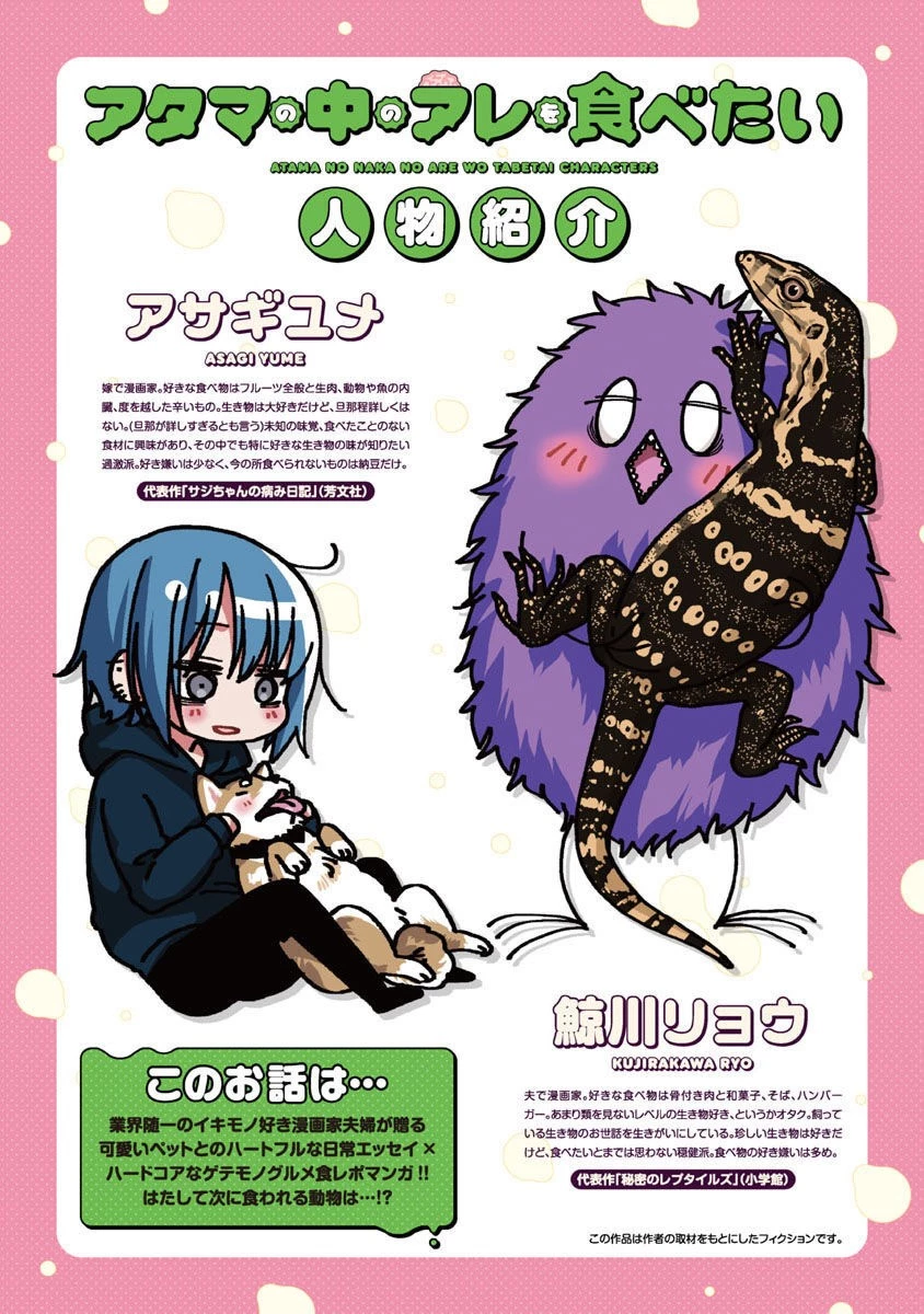 アタマの中のアレを食べたい 第33話 - 2