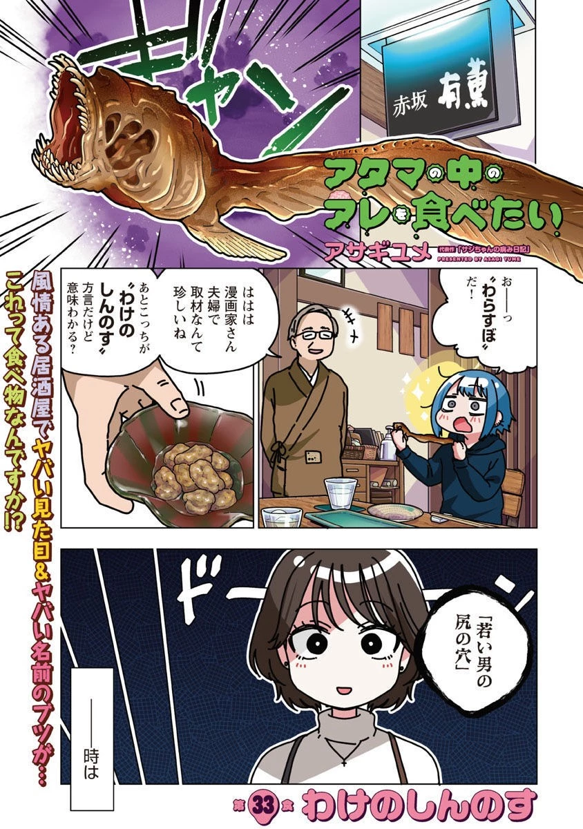 アタマの中のアレを食べたい 第33話 - 3