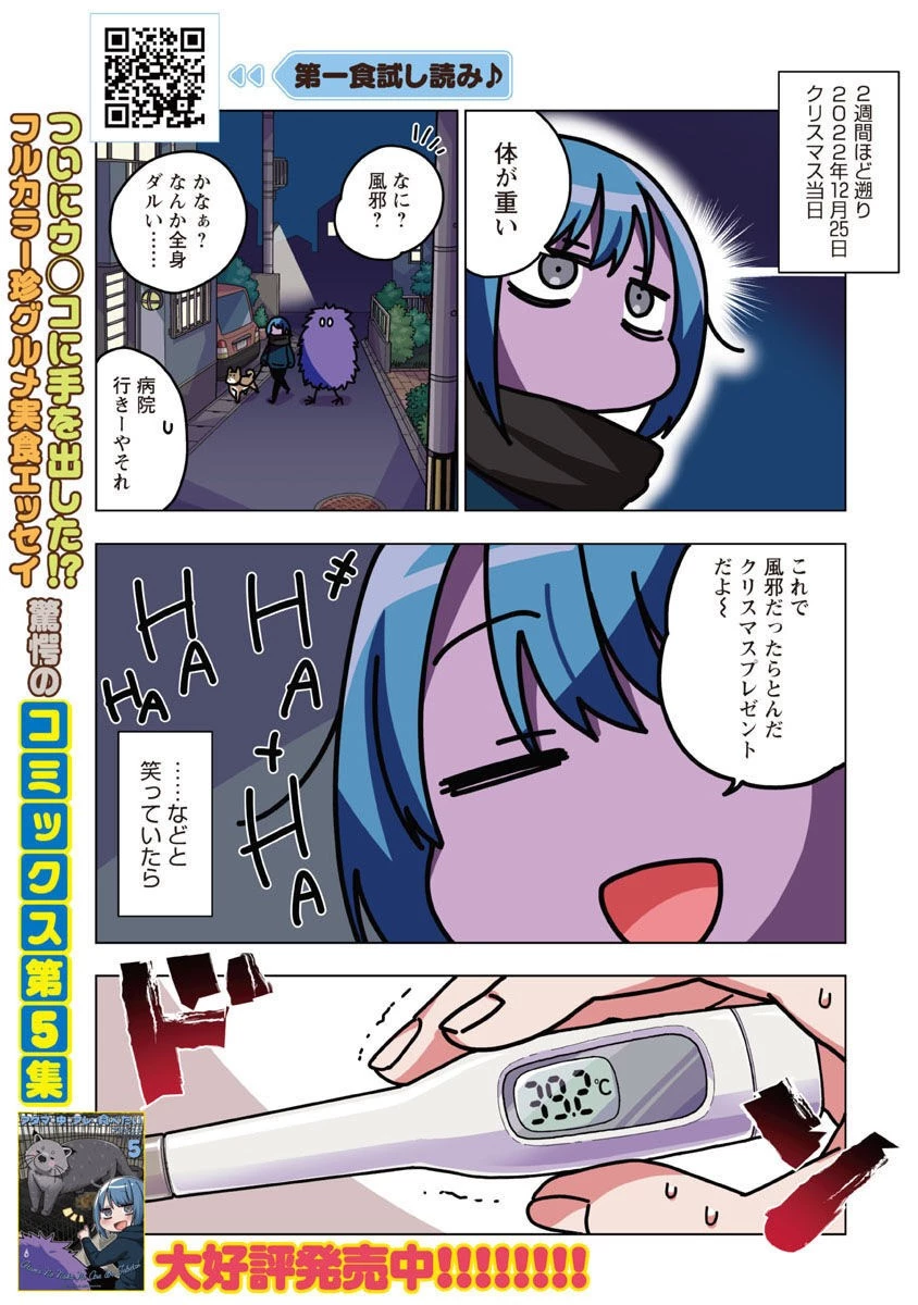 アタマの中のアレを食べたい 第33話 - 4