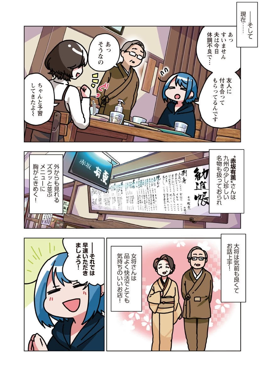 アタマの中のアレを食べたい 第33話 - 8