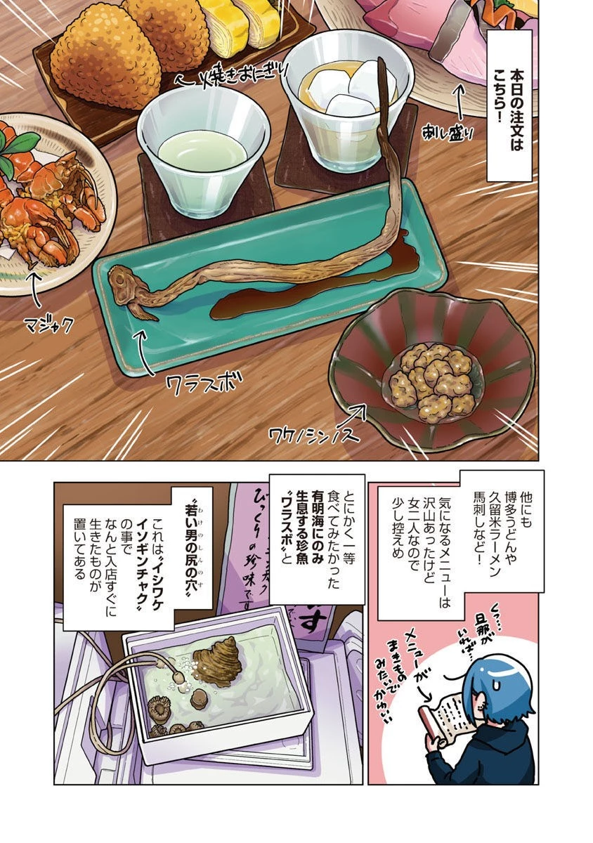 アタマの中のアレを食べたい 第33話 - 9
