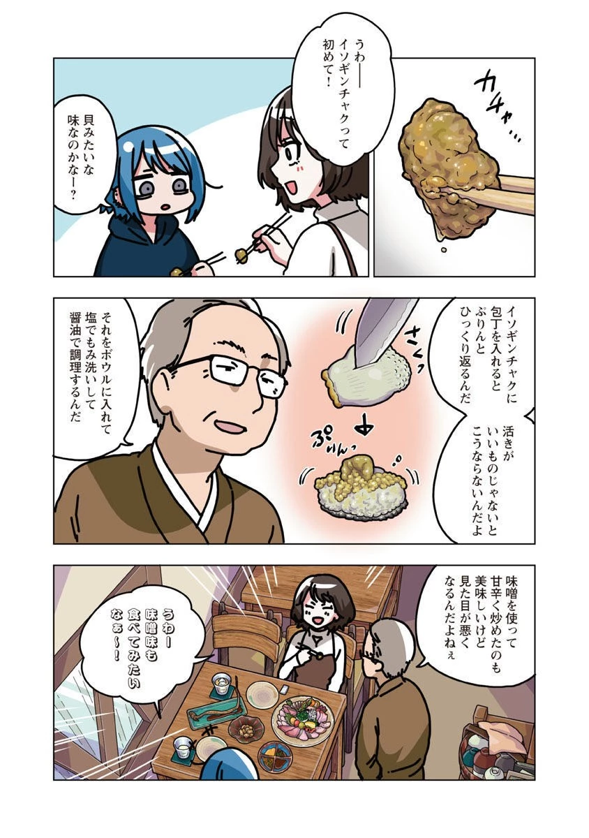 アタマの中のアレを食べたい 第33話 - 10