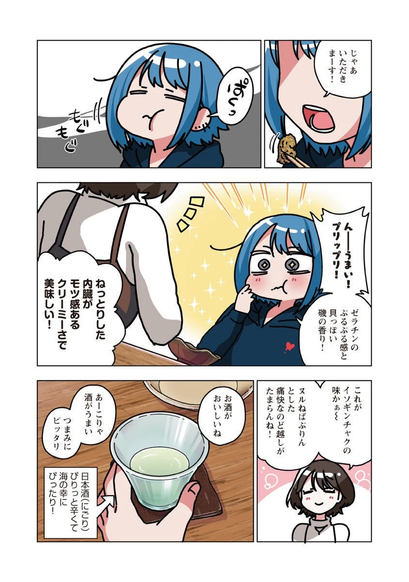 アタマの中のアレを食べたい 第33話 - 11