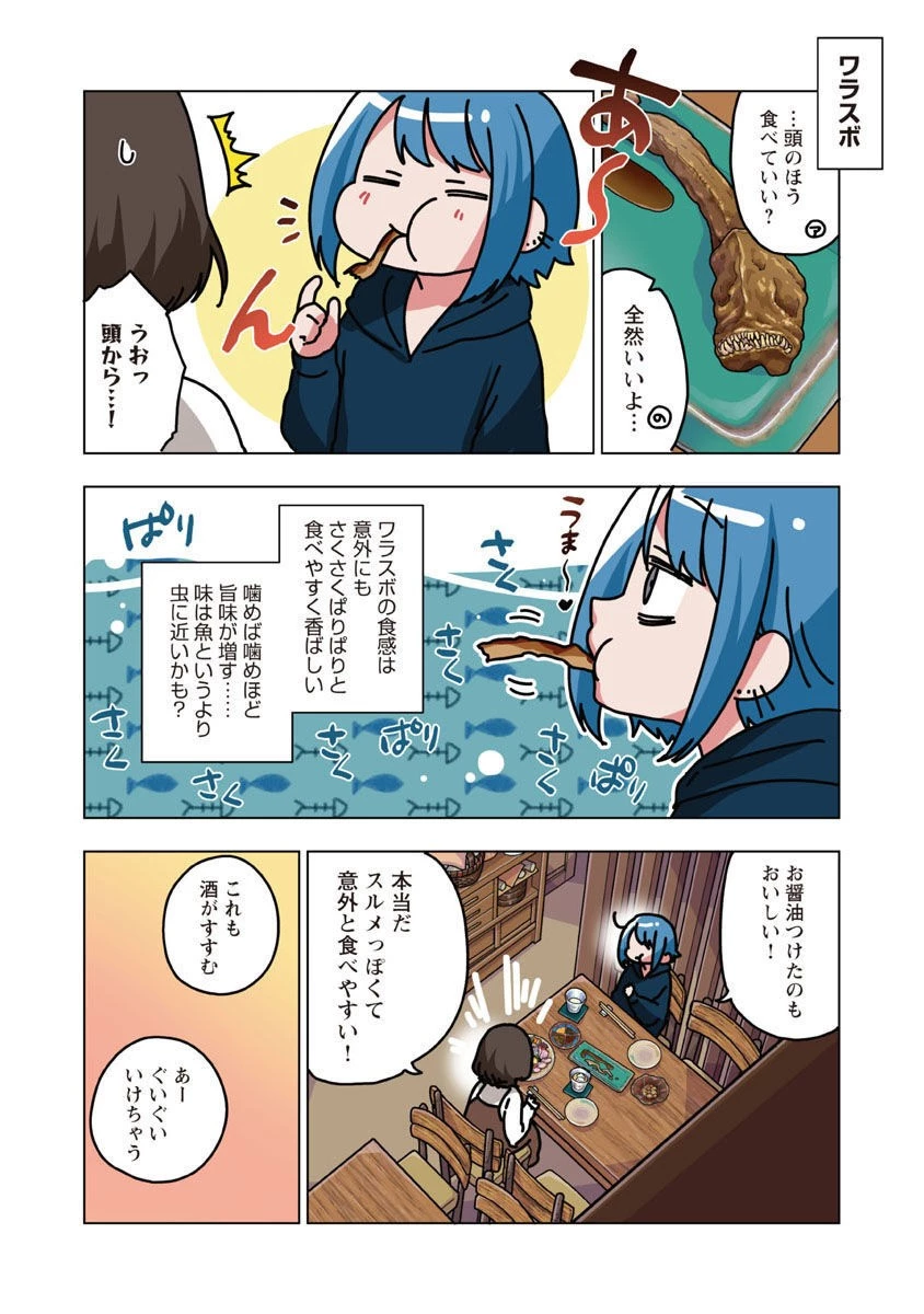 アタマの中のアレを食べたい 第33話 - 12