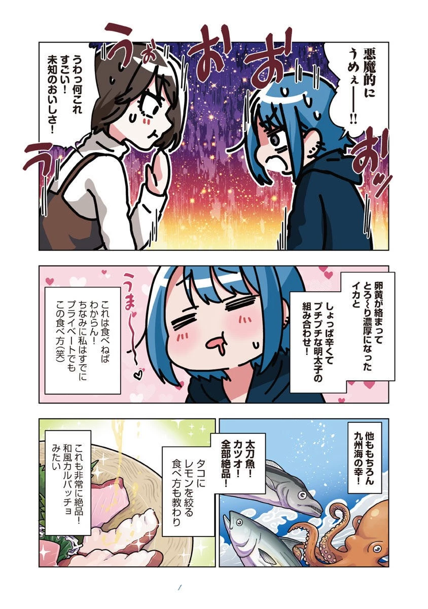 アタマの中のアレを食べたい 第33話 - 14