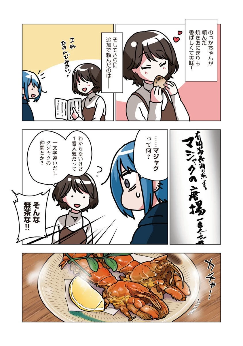 アタマの中のアレを食べたい 第33話 - 15