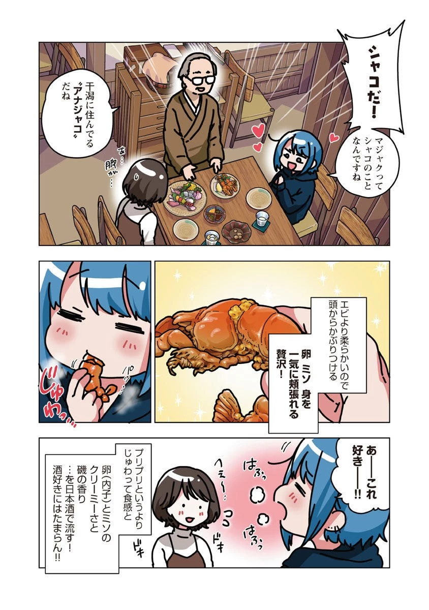 アタマの中のアレを食べたい 第33話 - 16