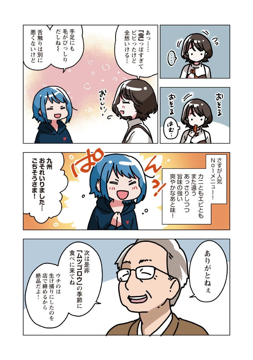 アタマの中のアレを食べたい 第33話 - 17