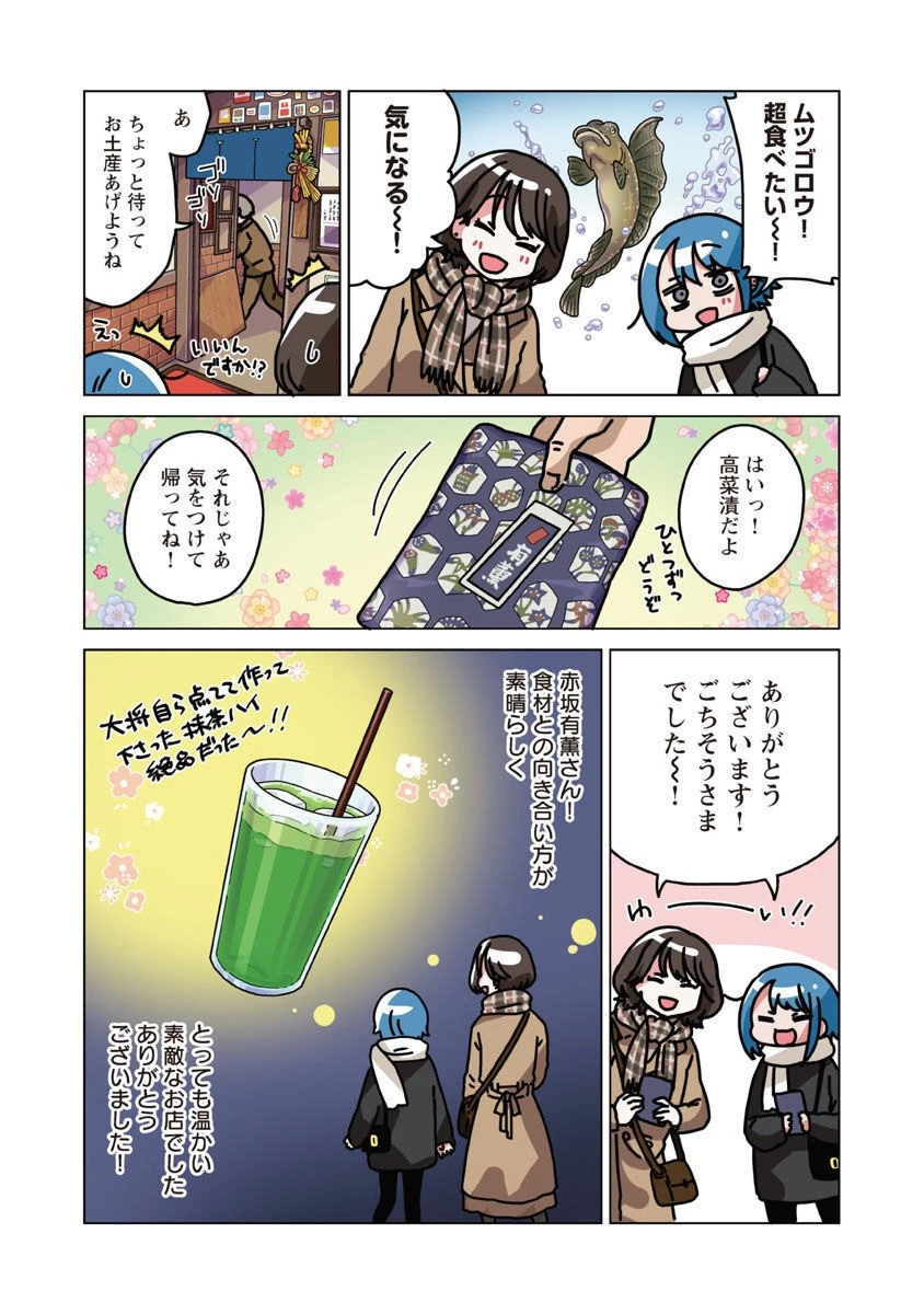 アタマの中のアレを食べたい 第33話 - 18