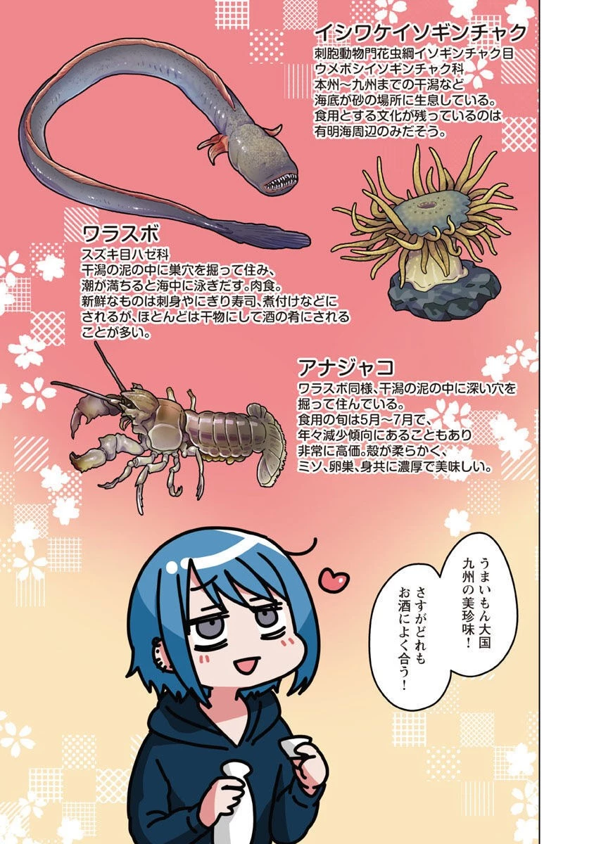 アタマの中のアレを食べたい 第33話 - 19