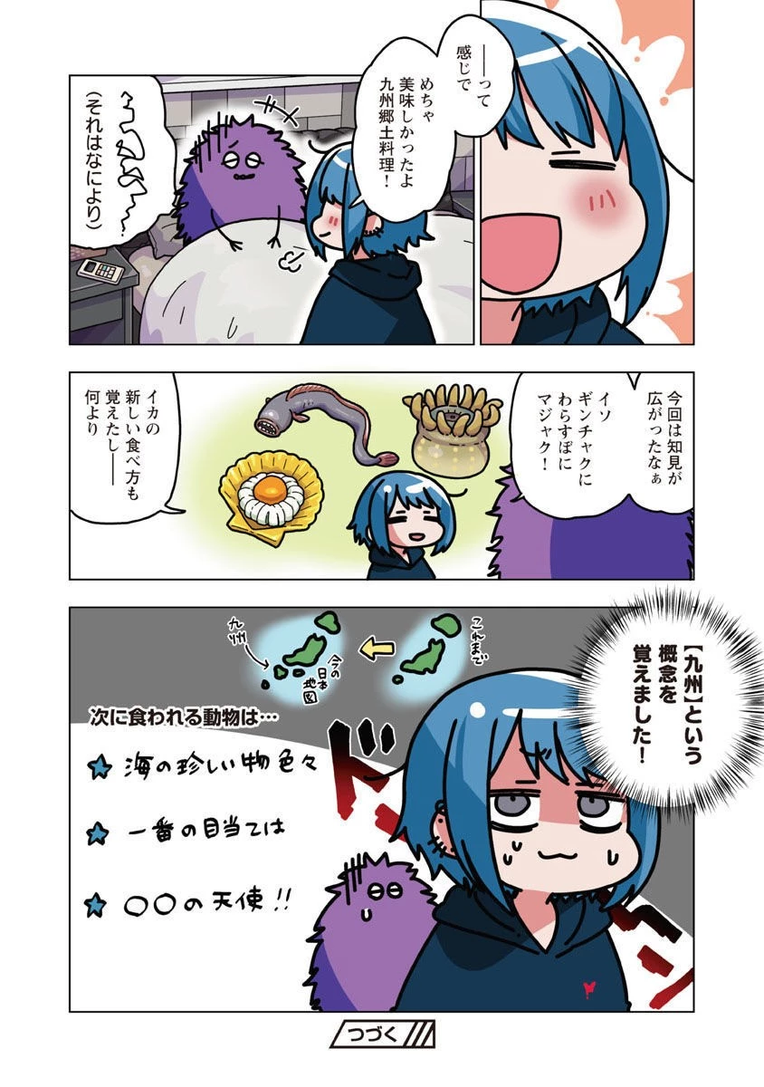 アタマの中のアレを食べたい 第33話 - 20