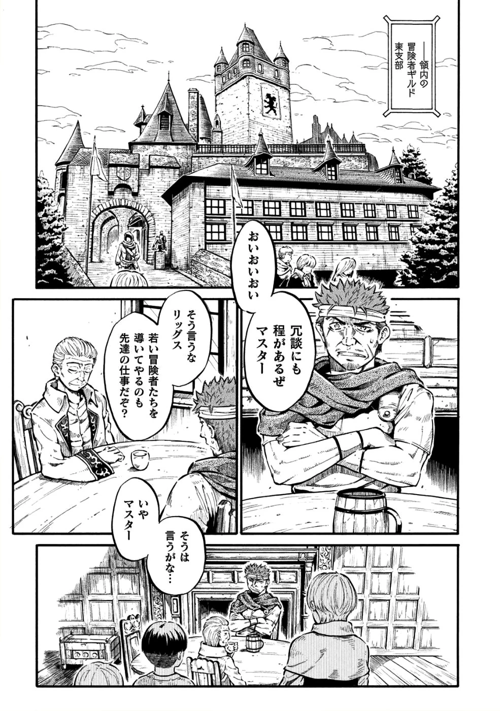 勇者様のお師匠様 第1話 - 4
