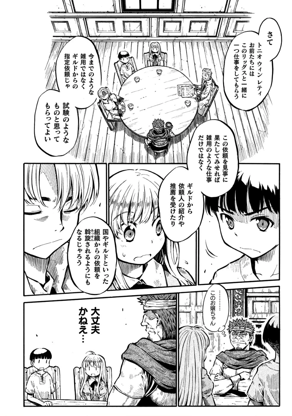 勇者様のお師匠様 第1話 - 7