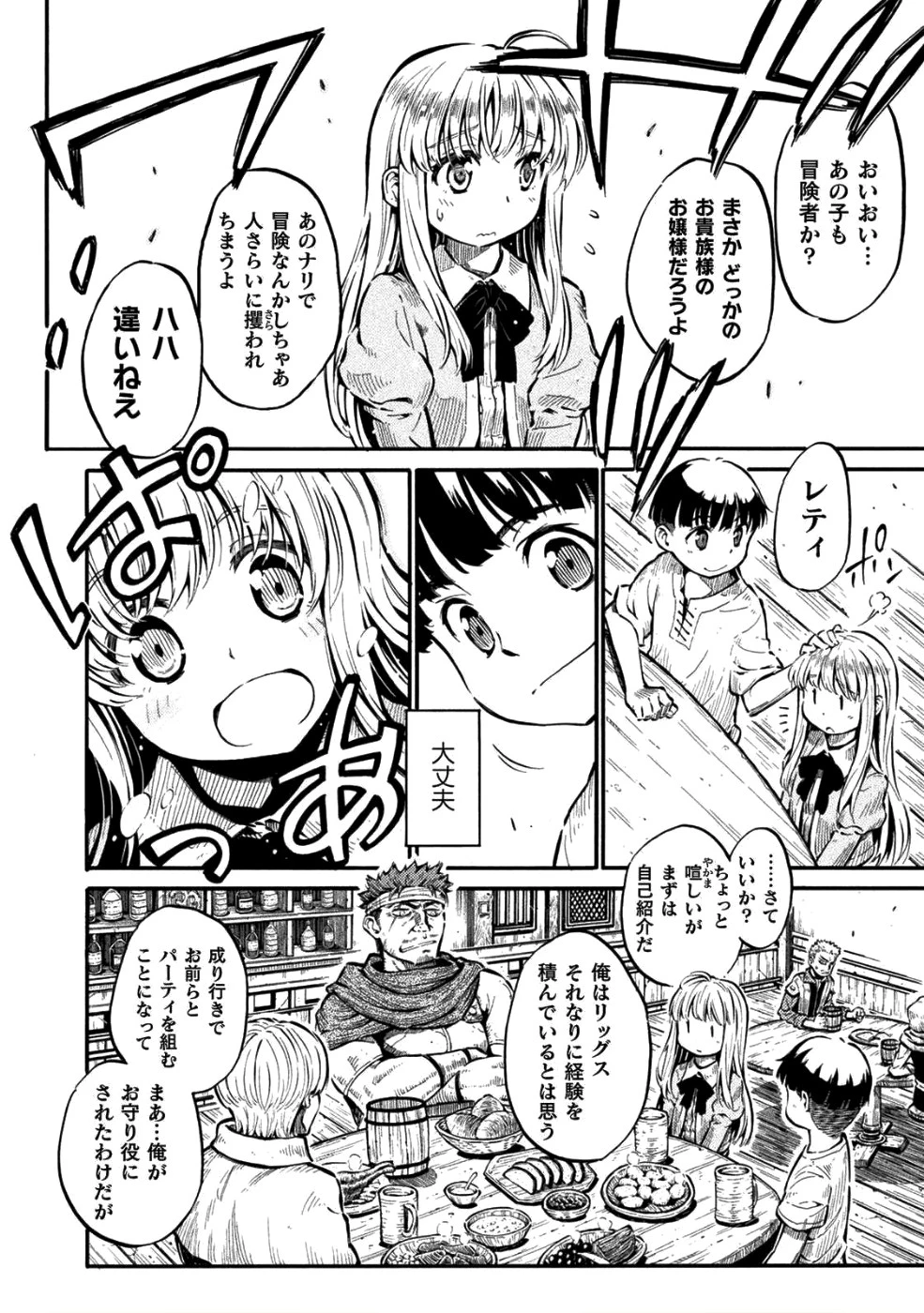勇者様のお師匠様 第1話 - 9