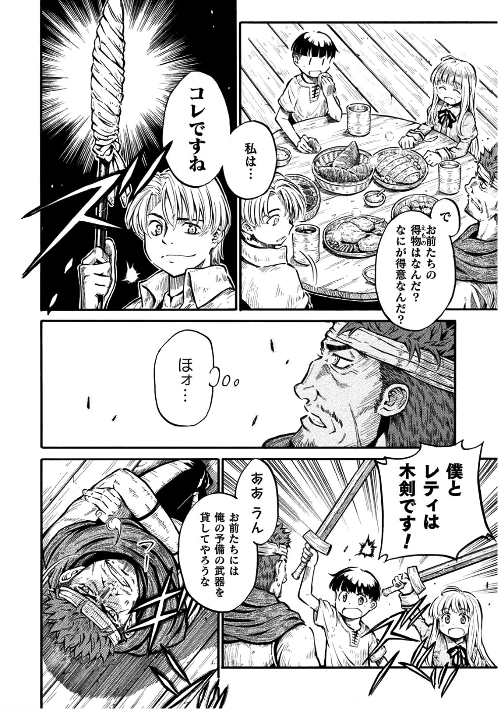 勇者様のお師匠様 第1話 - 11
